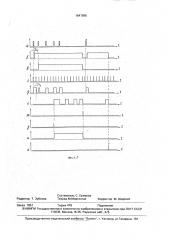 Устройство формирования импульсов для определения начала и конца серии импульсов (патент 1647865)
