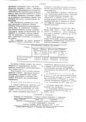 Способ термической обработки алюминиевых сплавов (патент 637453)