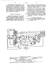 Система регулирования турбонаддува двигателя внутреннего сгорания (двс) (патент 773302)