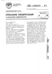 Облегченный тампонажный раствор (патент 1298345)