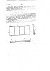Строительная плита (патент 131066)