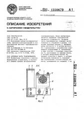 Активная часть трансформатора (патент 1350679)