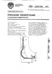 Устройство для транспортировки грузов на судне (патент 1331724)