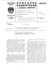 Способ испытания образца строительного материала на сжатие (патент 697868)