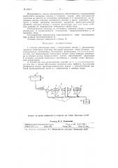 Способ хересизации вина в непрерывном потоке и устройство для осуществления способа (патент 93575)