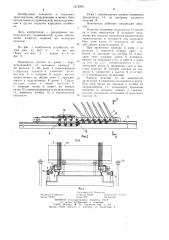 Накопитель для изделий (патент 1212903)