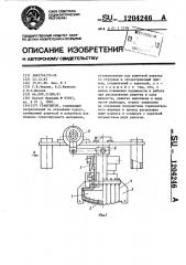 Гранулятор (патент 1204246)