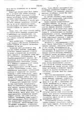 Способ правки изделий (патент 1761354)