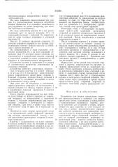 Устройство для подачи продольных стержней (патент 515558)
