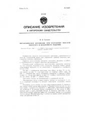 Металлическое крепление при разработке пластов полого и наклонного падения (патент 83293)