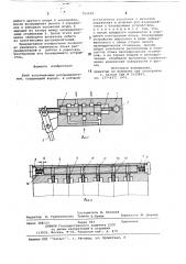 Блок золотниковых распределителей (патент 723194)