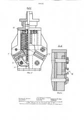 Захватное устройство (патент 1444142)