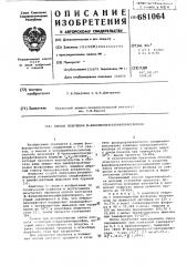 Способ получения -фенилвинилтетрафторфосфорана (патент 681064)