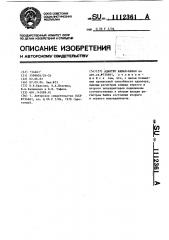 Адаптер канал-канал (патент 1112361)