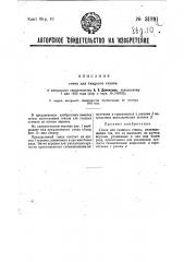 Гонок для ткацкого станка (патент 31891)