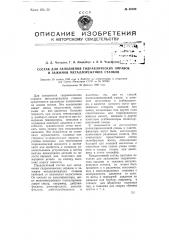 Состав для заполнения гидравлических оправок и зажимов металлорежущих станков (патент 80208)