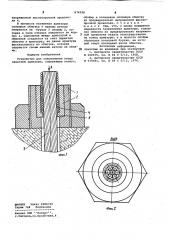 Устройство для закрепления конца канатной арматуры (патент 874928)