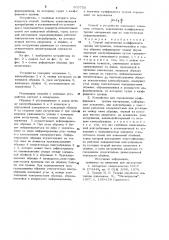Способ определения коэффициента трения материалов и устройство для его осуществления (патент 905750)