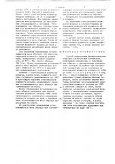 Способ определения физиологических периодов растительных материалов (патент 1340656)