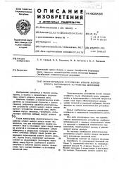 Уплотнительное устройство штанги малого конуса загрузочного устройства доменной печи (патент 605836)