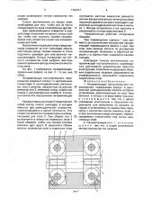 Направляющая поступательного перемещения (патент 1733747)