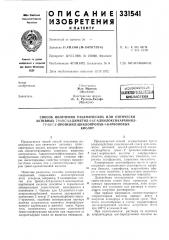 Шскм библиотека (патент 331541)