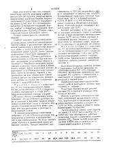 Способ получения сорбента для датчика на двуокись углерода в газовой фазе (патент 907006)