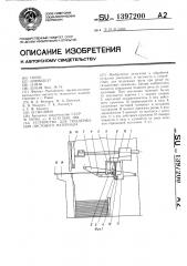 Устройство для поддержания листового материала (патент 1397200)