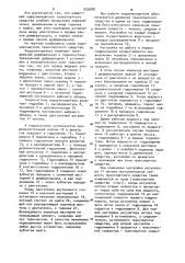 Ходоуменьшитель транспортного средства (патент 925688)