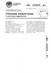 Наклонный ленточный конвейер (патент 1278276)