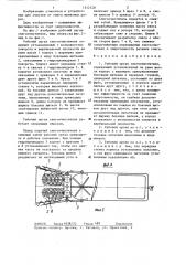 Рабочий орган снегоочистителя (патент 1312128)