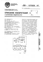 Устройство для управления распиловочным станком (патент 1273254)