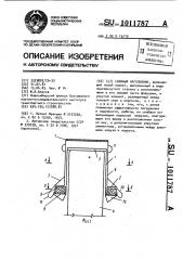 Свайный наголовник (патент 1011787)