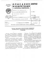 Патент ссср  200742 (патент 200742)