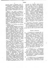 Устройство для нанесения клея (патент 1003922)