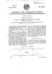 Путевой кронциркуль (патент 14862)