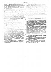 Распределительное устройство (патент 573602)