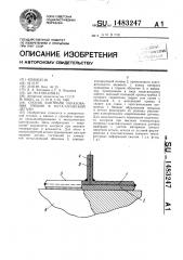 Способ контроля образования трещин в металлической детали (патент 1483247)