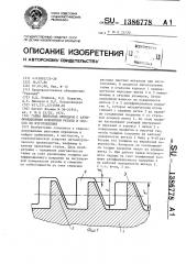 Гайка винтовой передачи с антифрикционным покрытием резьбы и способ ее изготовления (патент 1386778)