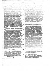 Устройство для волочения труб и прутков с наложением ультразвуковых колебаний на инструмент (патент 667265)