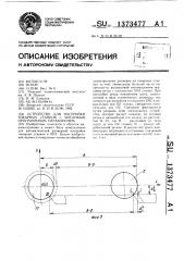 Устройство для настройки токарных станков с числовым программным управлением (патент 1373477)