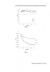 Способ обессоливания растворов нейтральных аминокислот (патент 2647739)