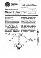 Устройство для испытаний изделий на герметичность (патент 1013791)