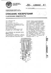 Устройство для фиксации перемещаемого органа (патент 1298047)