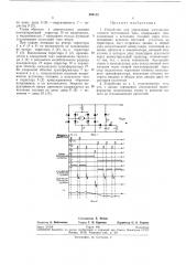 Устройство для управления электродвигателем постоянного тока (патент 284113)