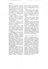 Пробка для аккумулятора (патент 63296)