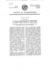Сноповязалка (патент 7872)