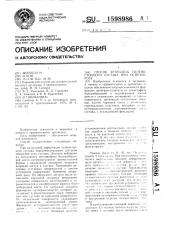 Способ артродеза голеностопного сустава при остеопорозе (патент 1598986)