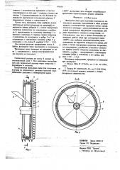 Фильерная чаша для получения волокна из силикатного расплава (патент 673619)