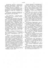 Рабочий орган кабелеукладчика (патент 1116126)